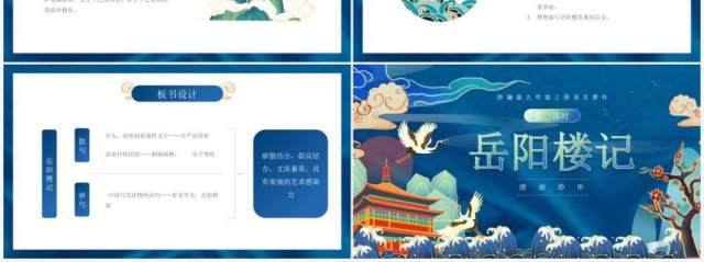 部编版九年级语文上册岳阳楼记课件PPT模板 部编版九年级语文上册岳阳楼记课件PPT模板
