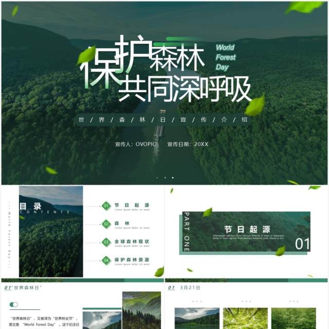 清新简约风世界森林日宣传介绍PPT模板 清新简约风世界森林日宣传介绍PPT模板
