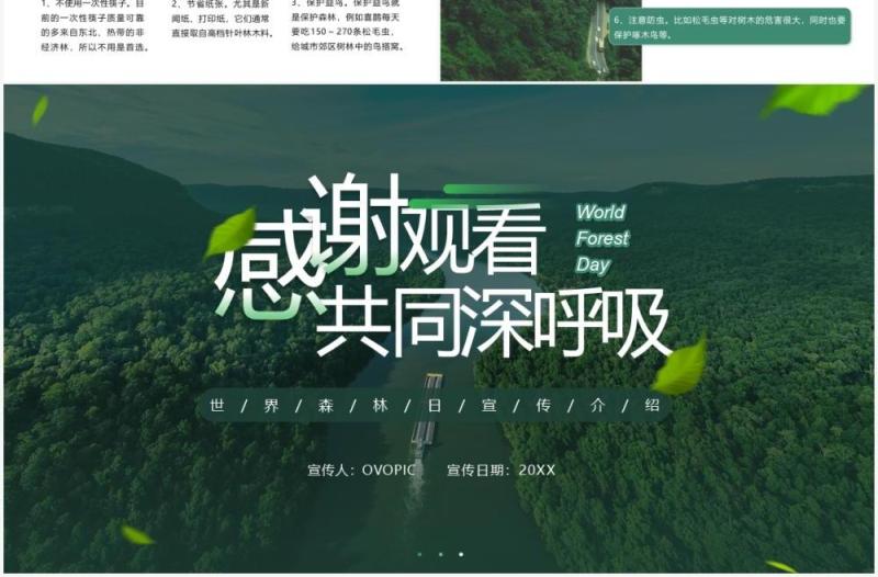 清新简约风世界森林日宣传介绍PPT模板