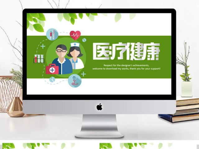 现代医学医疗健康工作汇报PPT动态模板 现代医学医疗健康工作汇报PPT动态模板