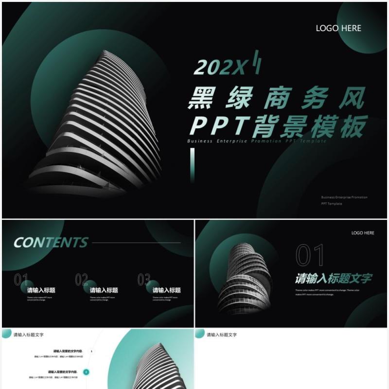 黑绿商务风PPT背景模板