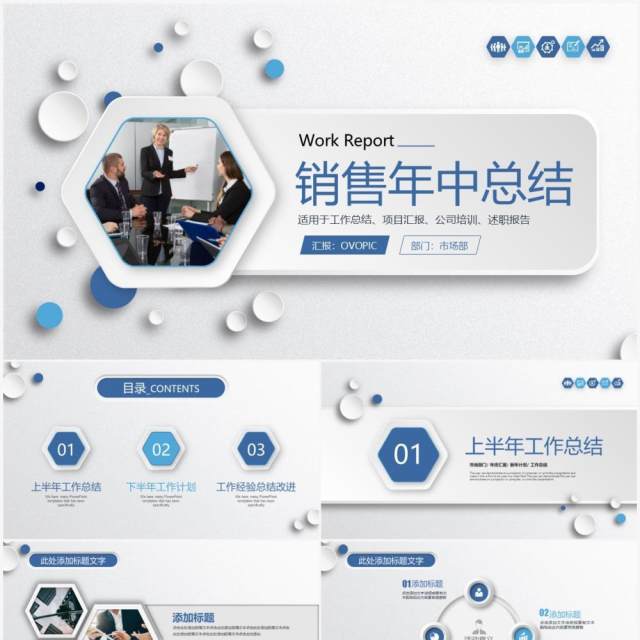 蓝色微粒体销售年中总结PPT通用模板 蓝色微粒体销售年中总结PPT通用模板