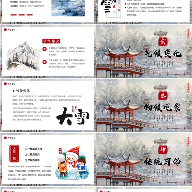 淡雅插画风传统二十四节气之大雪PPT模板 淡雅插画风传统二十四节气之大雪PPT模板