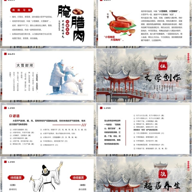 淡雅插画风传统二十四节气之大雪PPT模板 淡雅插画风传统二十四节气之大雪PPT模板