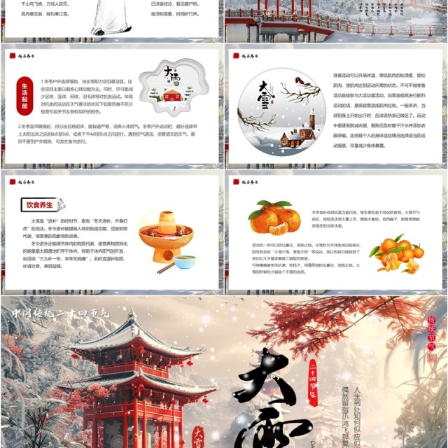 淡雅插画风传统二十四节气之大雪PPT模板 淡雅插画风传统二十四节气之大雪PPT模板