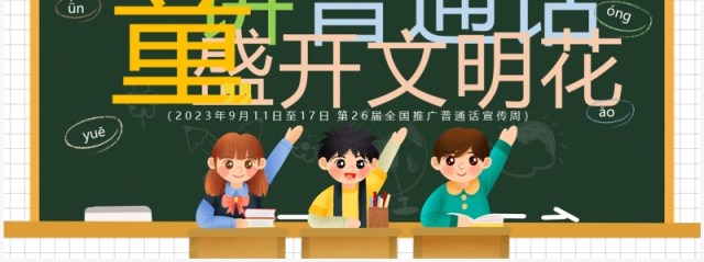绿色卡通风学好普通话教学课件PPT模板 绿色卡通风学好普通话教学课件PPT模板