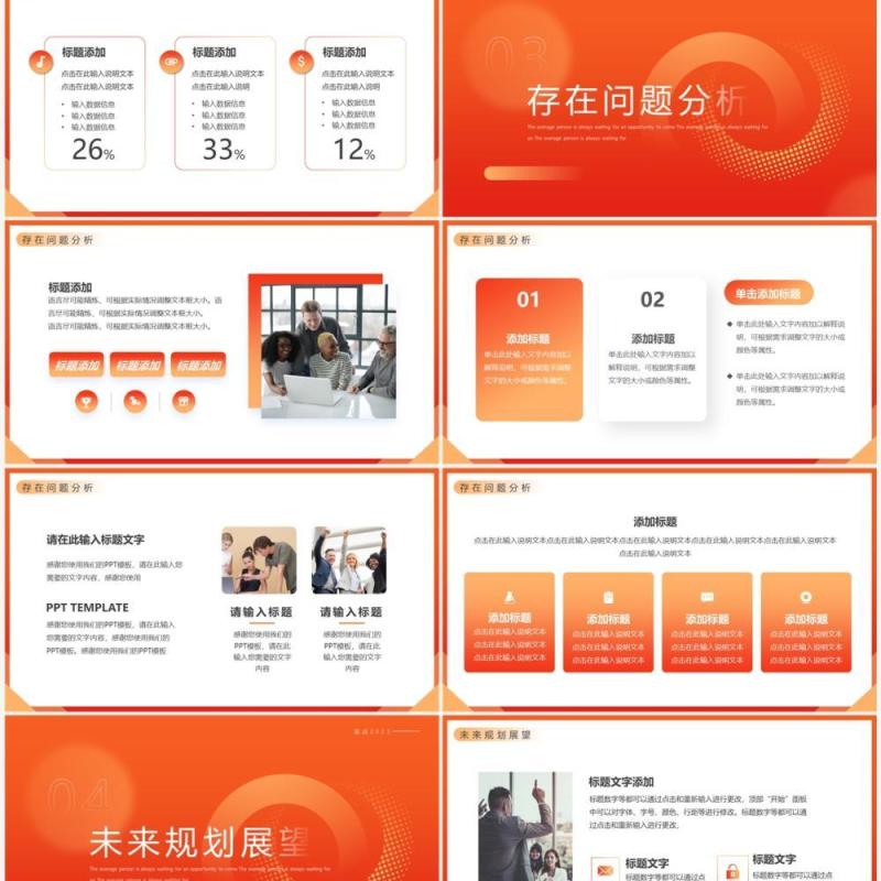 橙红渐变简约风年终工作总结PPT通用模板