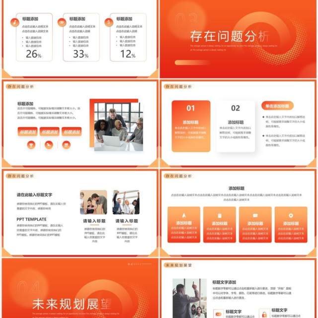 橙红渐变简约风年终工作总结PPT通用模板 橙红渐变简约风年终工作总结PPT通用模板