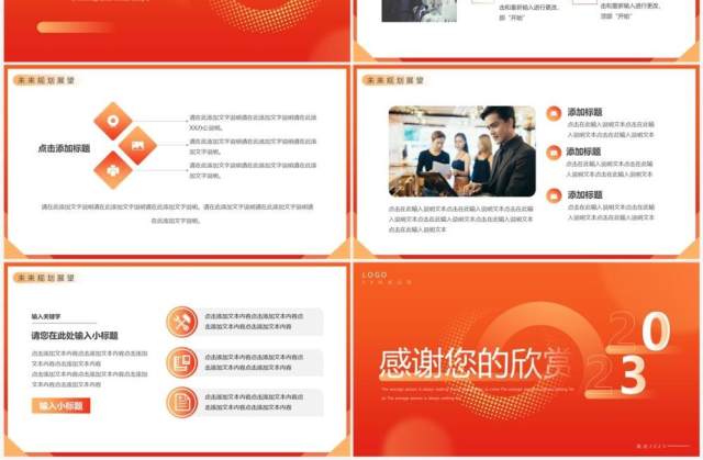 橙红渐变简约风年终工作总结PPT通用模板