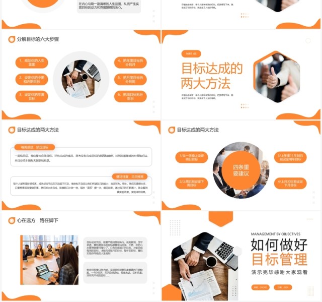橙色商务风如何做好目标管理PPT模板 橙色商务风如何做好目标管理PPT模板