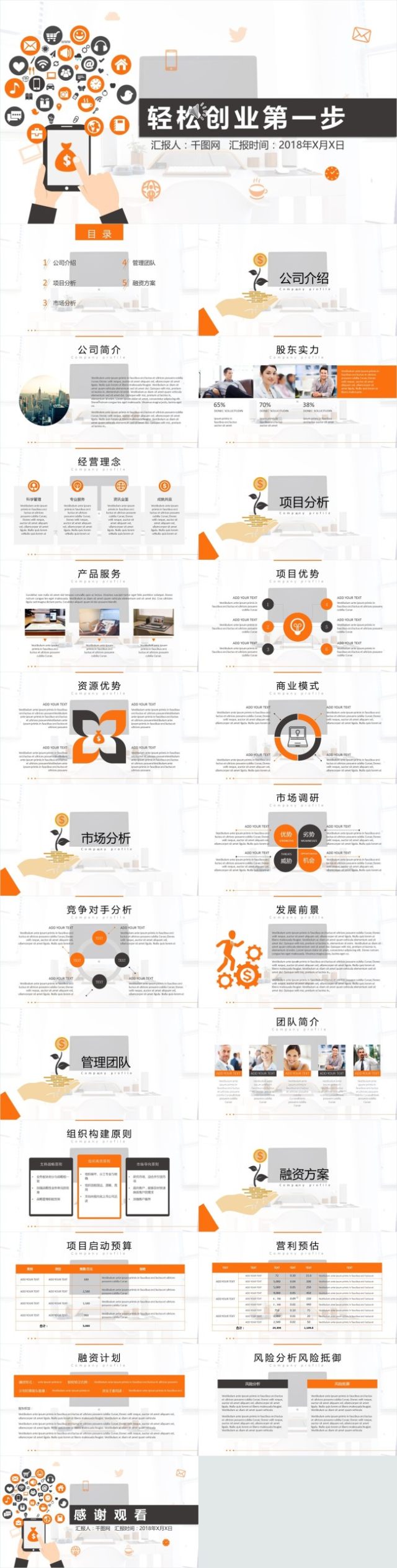 灰色商业计划书PPT模板 灰色商业计划书PPT模板