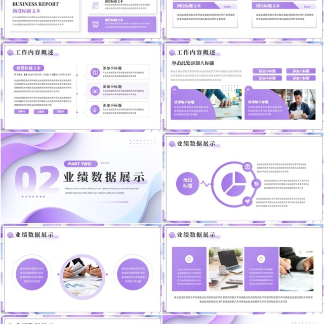 紫色扁平化季度工作汇报PPT通用模板