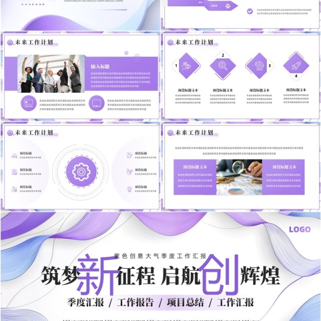 紫色扁平化季度工作汇报PPT通用模板