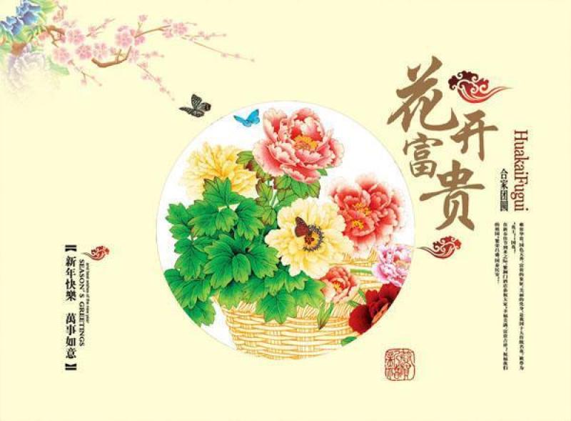 花开富贵PSD分层素材