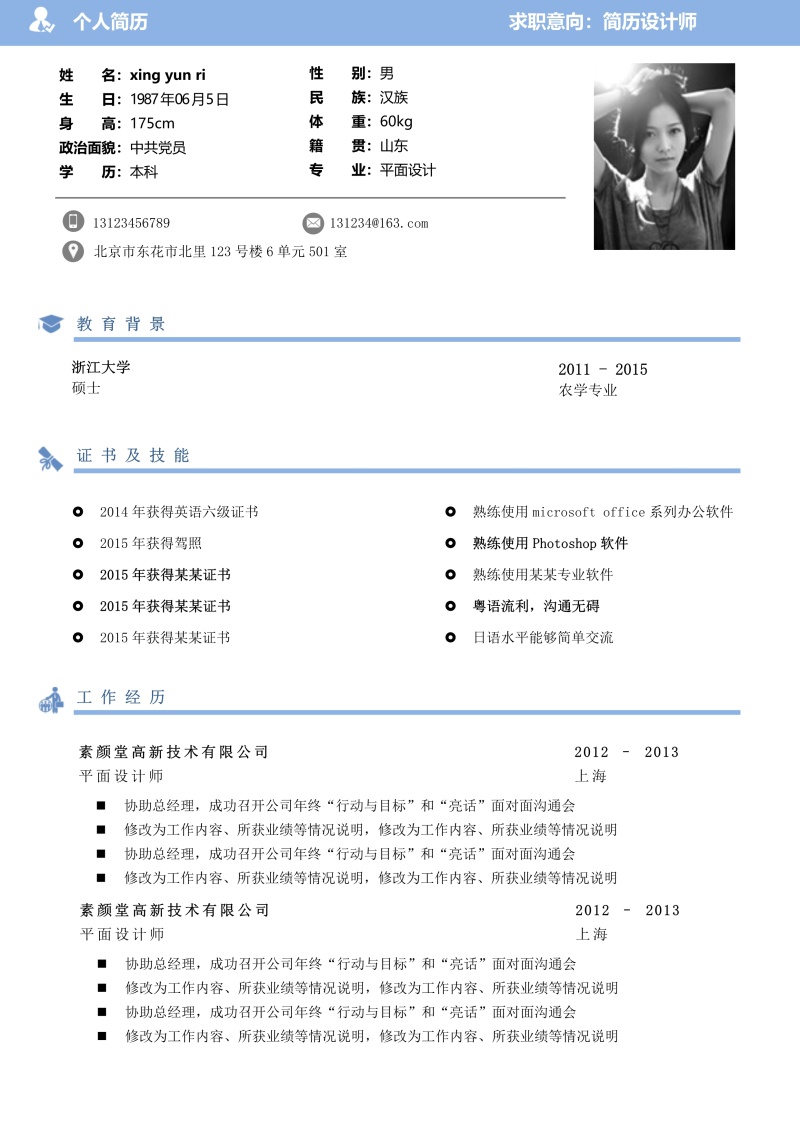 极简时尚风格市场营销求职简历WORD模板12