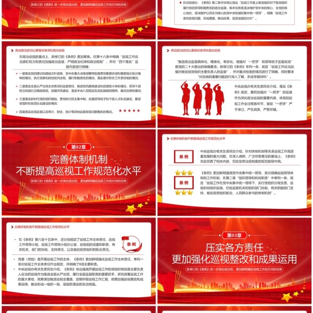 红色简约风中国共产党巡视工作条例PPT模板 红色简约风中国共产党巡视工作条例PPT模板