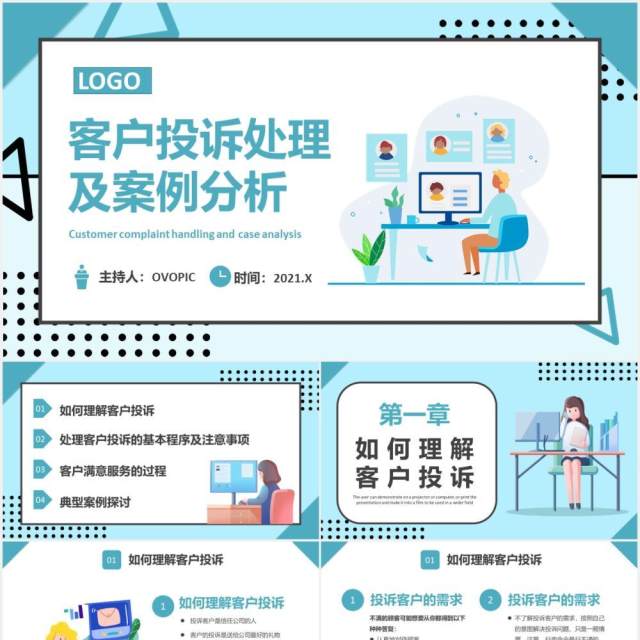 简约客户投诉处理及案例分析公司员工管理培训PPT模板 简约客户投诉处理及案例分析公司员工管理培训PPT模板