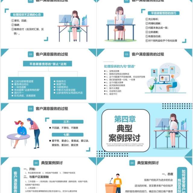 简约客户投诉处理及案例分析公司员工管理培训PPT模板 简约客户投诉处理及案例分析公司员工管理培训PPT模板