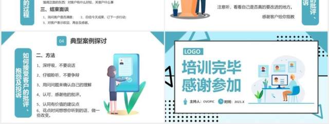 简约客户投诉处理及案例分析公司员工管理培训PPT模板 简约客户投诉处理及案例分析公司员工管理培训PPT模板