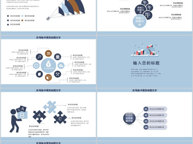 2018卡通冬季运营工作计划ppt模板 2018卡通冬季运营工作计划ppt模板