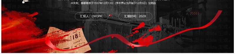 红色简约风不忘历史纪念南京大屠杀PPT模板
