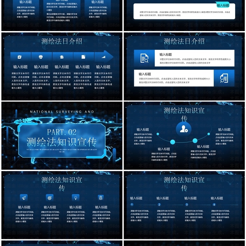 蓝色科技风全国测绘法宣传日PPT通用模板