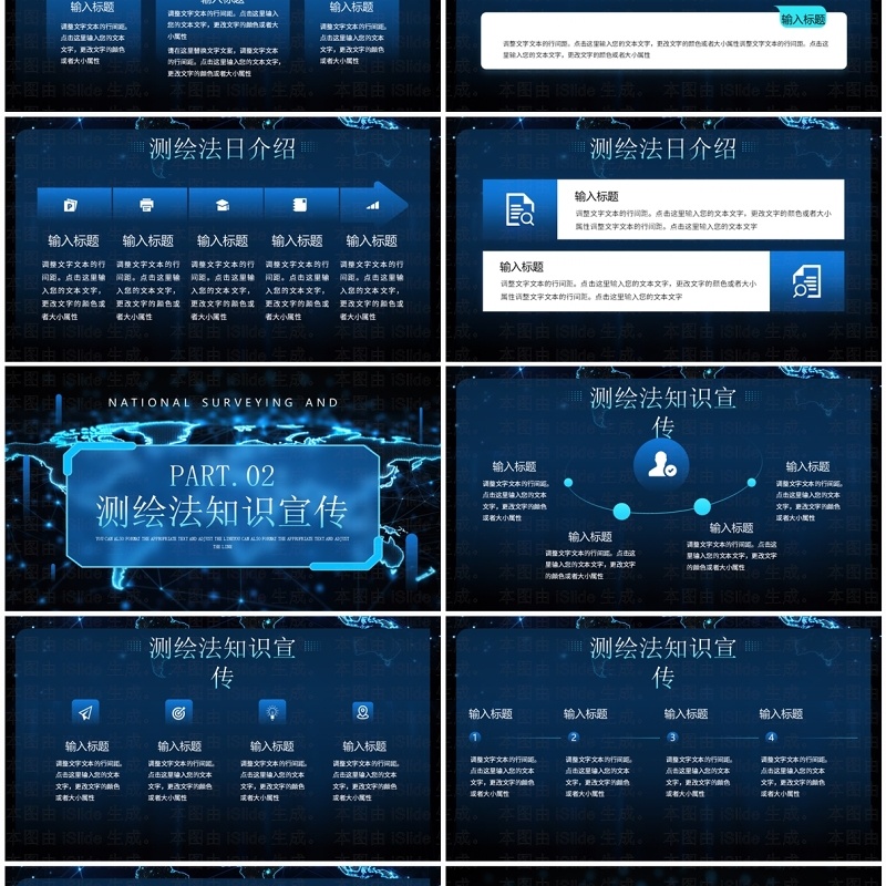 蓝色科技风全国测绘法宣传日PPT通用模板