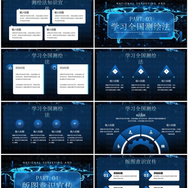 蓝色科技风全国测绘法宣传日PPT通用模板