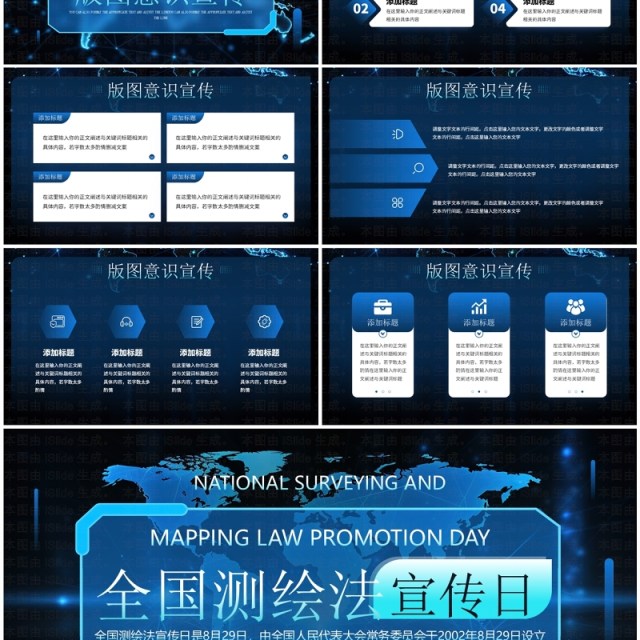 蓝色科技风全国测绘法宣传日PPT通用模板