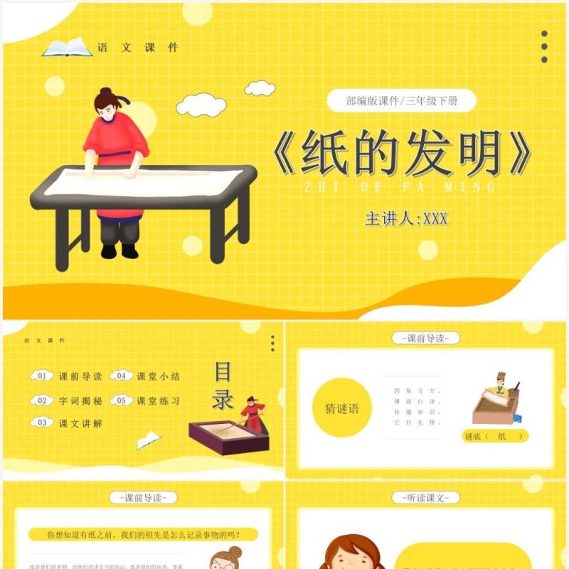 部编版三年级语文下册纸的发明课件PPT模板