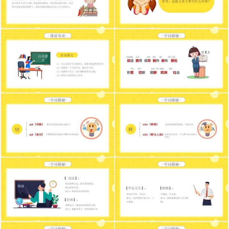 部编版三年级语文下册纸的发明课件PPT模板