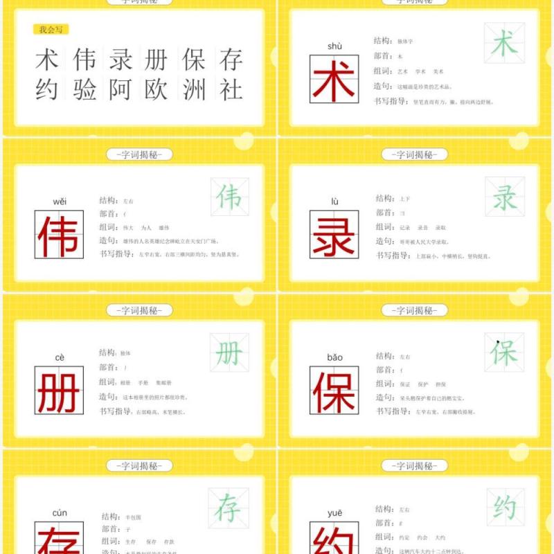 部编版三年级语文下册纸的发明课件PPT模板