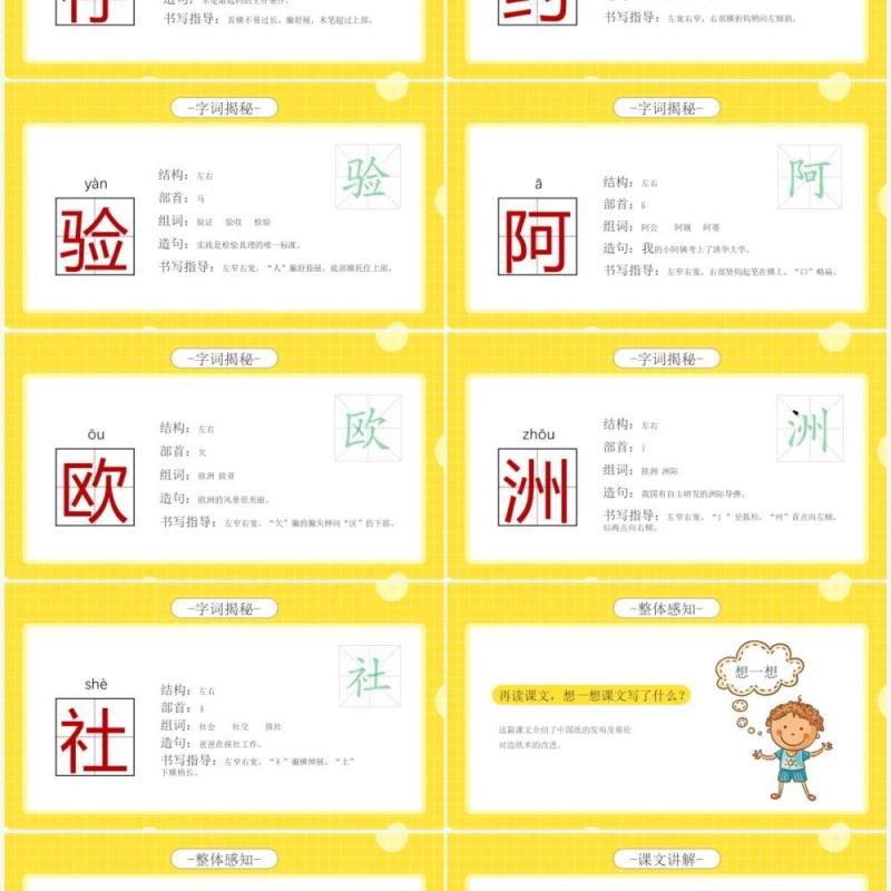 部编版三年级语文下册纸的发明课件PPT模板