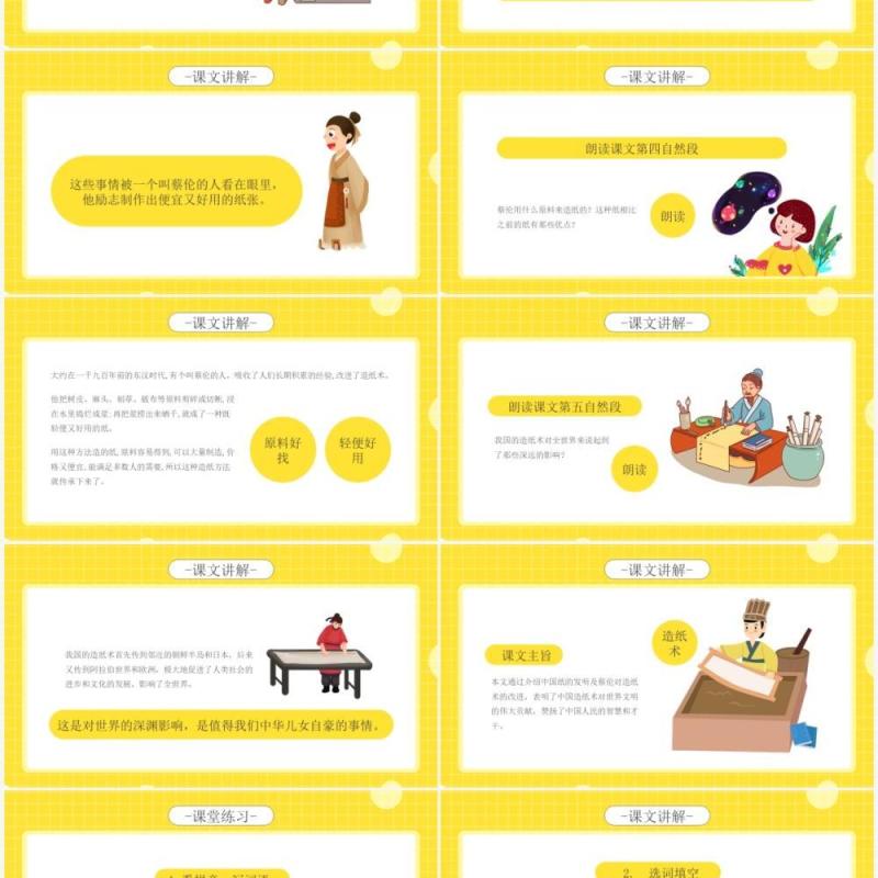 部编版三年级语文下册纸的发明课件PPT模板