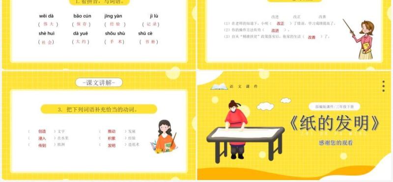 部编版三年级语文下册纸的发明课件PPT模板