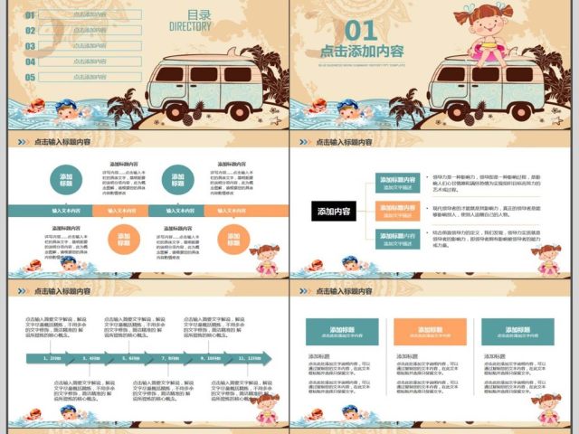 儿童游泳教学培训课件PPT 儿童游泳教学培训课件PPT