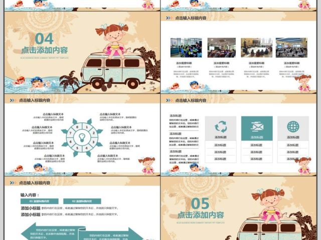 儿童游泳教学培训课件PPT 儿童游泳教学培训课件PPT