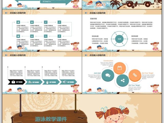 儿童游泳教学培训课件PPT 儿童游泳教学培训课件PPT