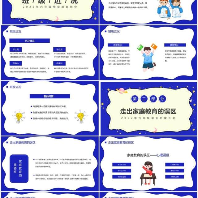蓝色卡通六年级毕业班家长会PPT模板 蓝色卡通六年级毕业班家长会PPT模板