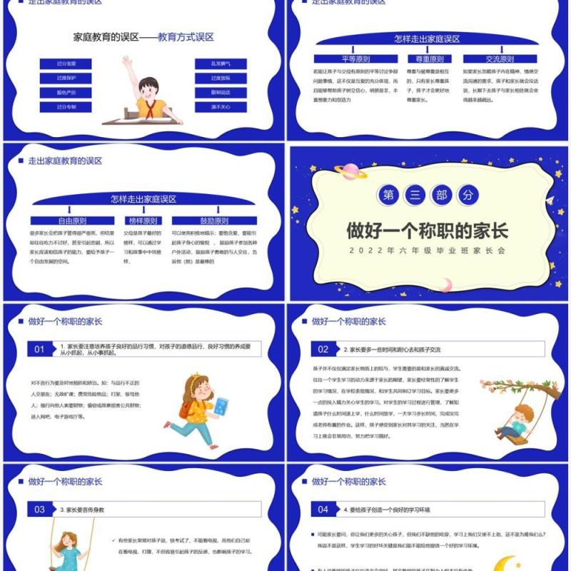 蓝色卡通六年级毕业班家长会PPT模板