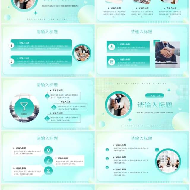 绿色弥散简约风工作汇报PPT通用模板 绿色弥散简约风工作汇报PPT通用模板
