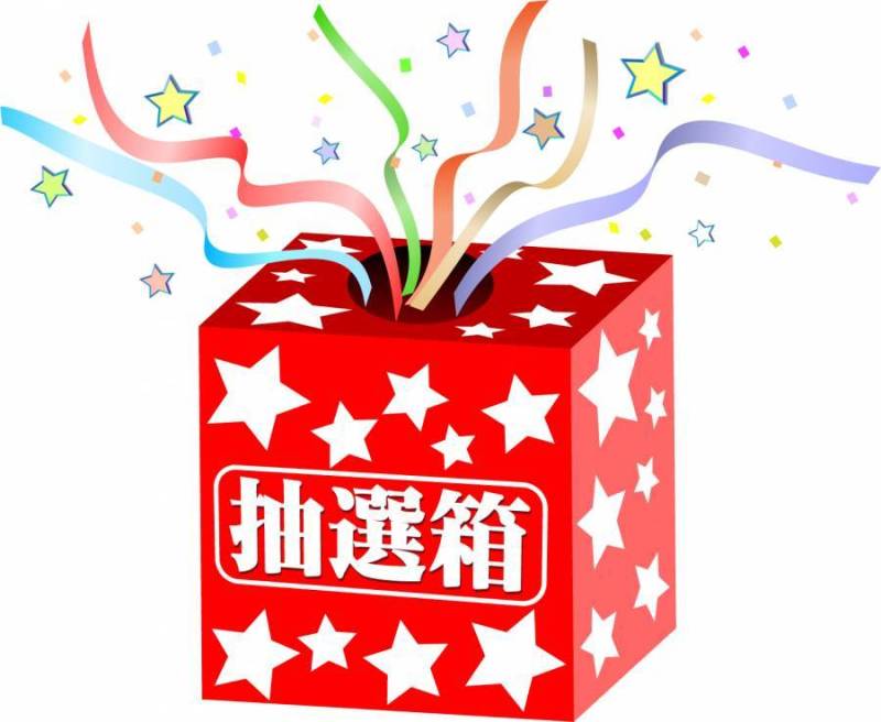抽选箱