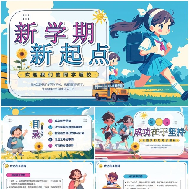 蓝色插画风新学期新起点PPT模板 蓝色插画风新学期新起点PPT模板