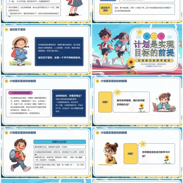 蓝色插画风新学期新起点PPT模板 蓝色插画风新学期新起点PPT模板