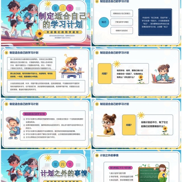 蓝色插画风新学期新起点PPT模板 蓝色插画风新学期新起点PPT模板