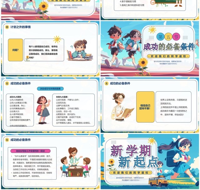 蓝色插画风新学期新起点PPT模板 蓝色插画风新学期新起点PPT模板