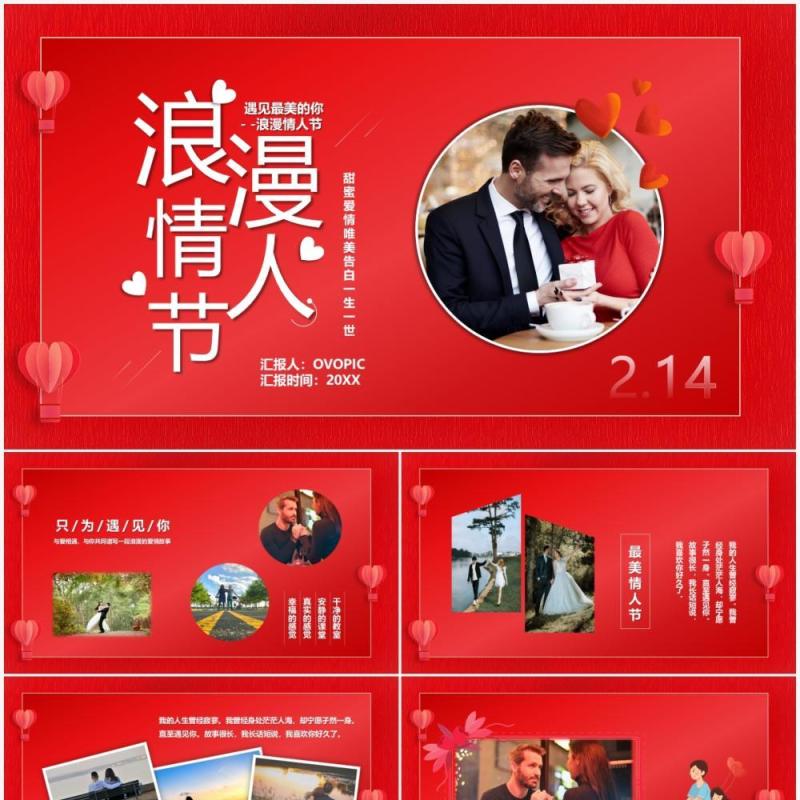 红色简约浪漫情人节相册图集PPT模板