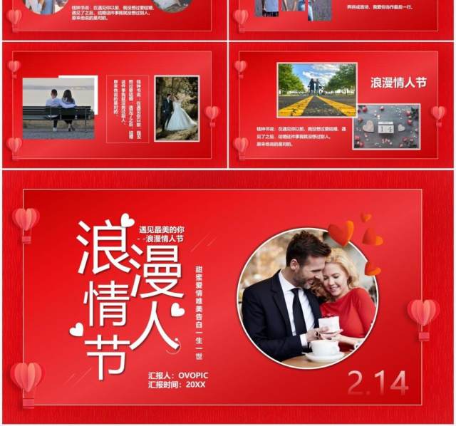 红色简约浪漫情人节相册图集PPT模板 红色简约浪漫情人节相册图集PPT模板