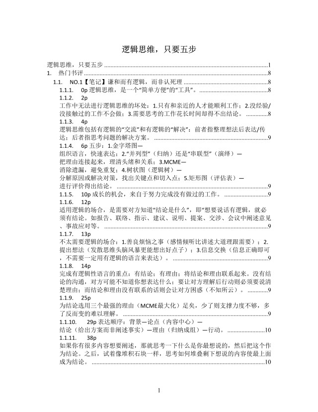 逻辑思维训练思维导图XMind模板 逻辑思维训练思维导图XMind模板