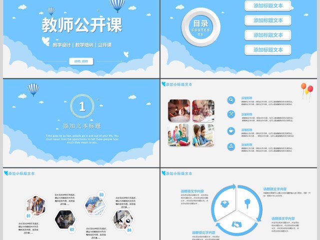 教师公开课说课PPT课件模板 教师公开课说课PPT课件模板